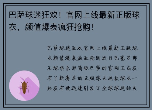 巴萨球迷狂欢！官网上线最新正版球衣，颜值爆表疯狂抢购！