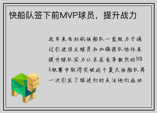 快船队签下前MVP球员，提升战力